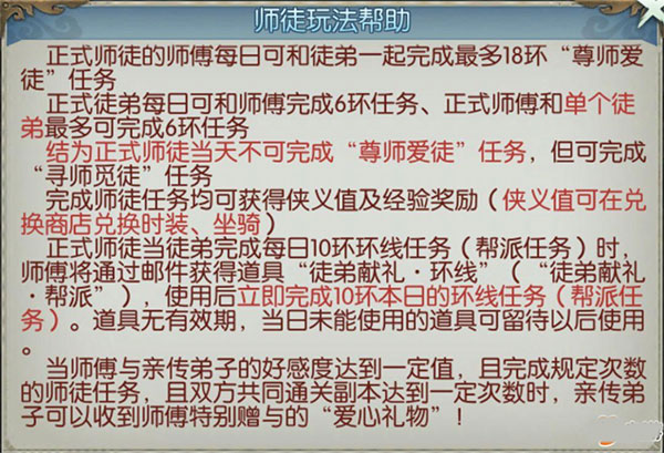 完成师徒任务