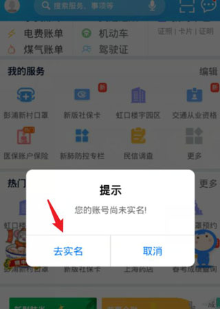 实名认证页面截图