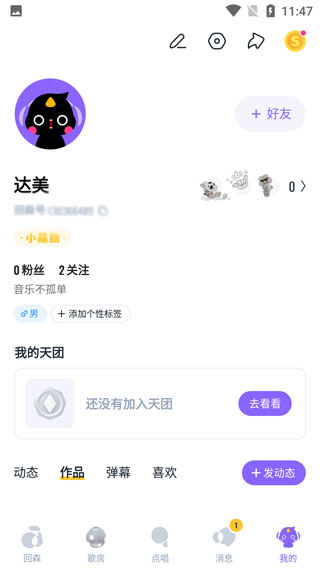 回森APP首页截图