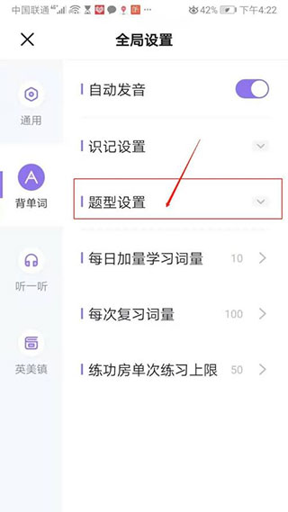 题型设置页面截图