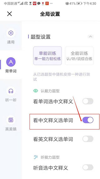 题型选择页面截图