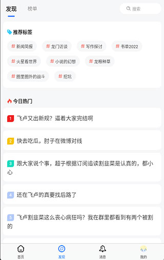 发现页面截图