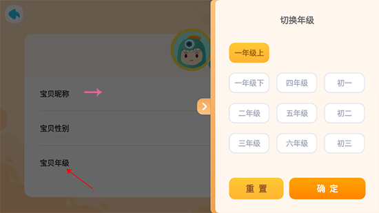 切换年级和修改昵称