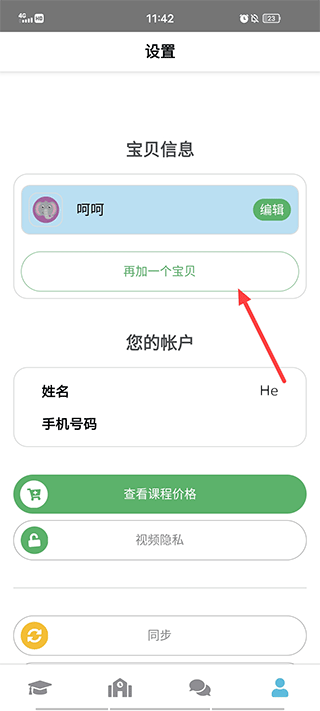 设置界面截图