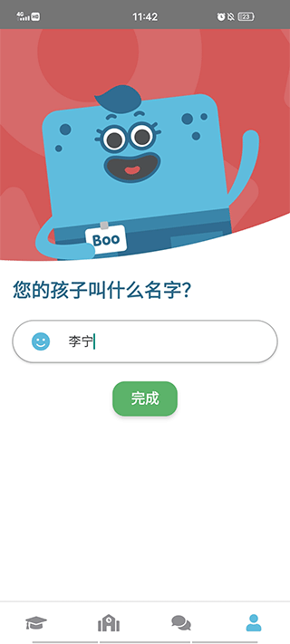 添加孩子界面截图