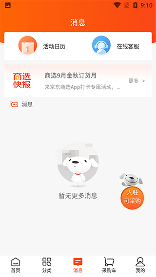 消息页面截图