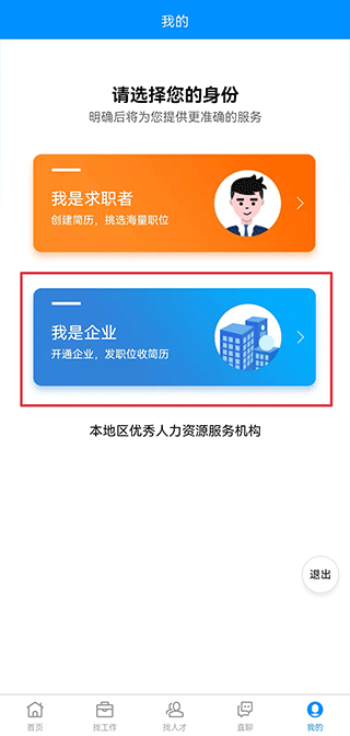 选择企业身份