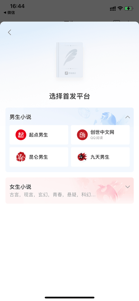 选择首发平台截图