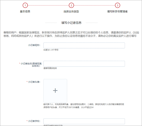 信息填写