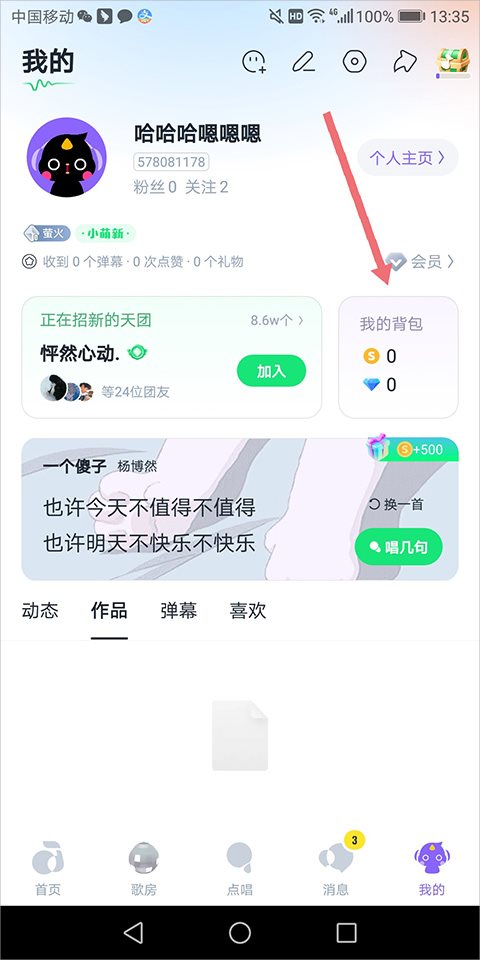 我的背包入口