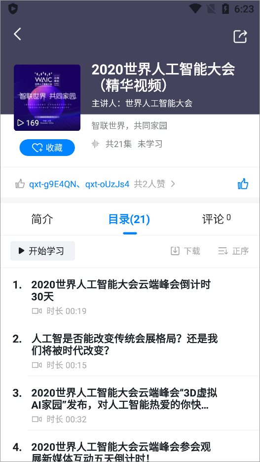 观看学习视频