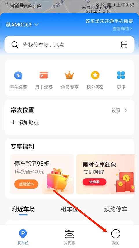 捷停车App界面