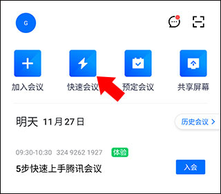 快速会议选项