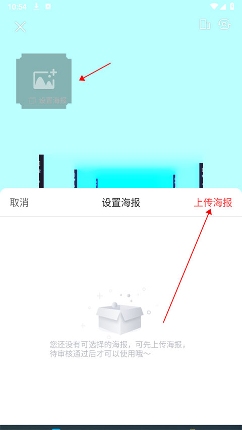 上传海报