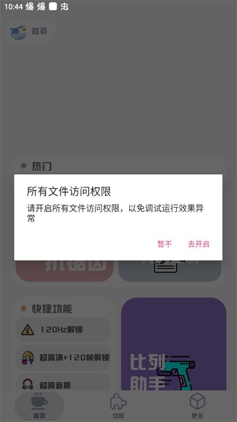 开启文件访问权限