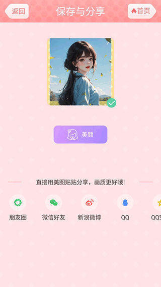 保存或分享图片