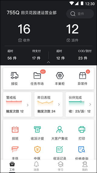 顺丰小哥App主界面